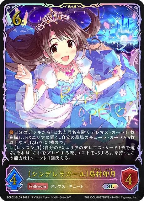 Uzuki Shimamura [Cinderella Girl]