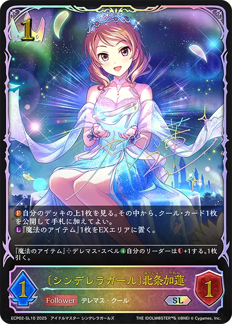 Karen Hojo [Cinderella Girl]
