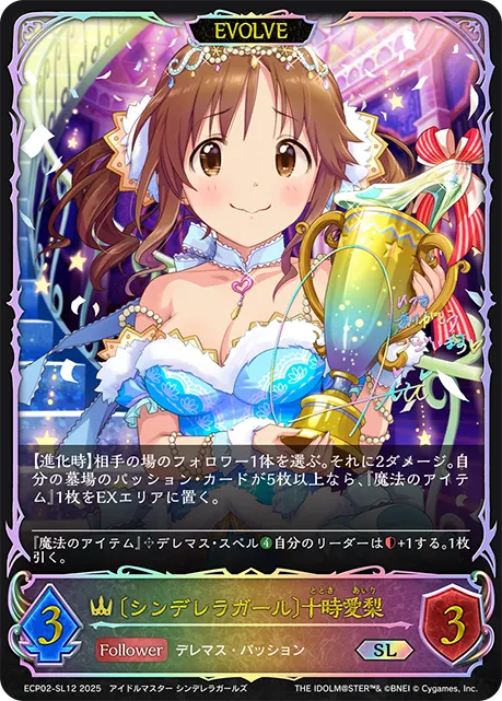 Airi Totoki [Cinderella Girl] (Evolved)