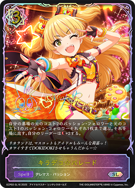 Glitz & Glam☆Parade
