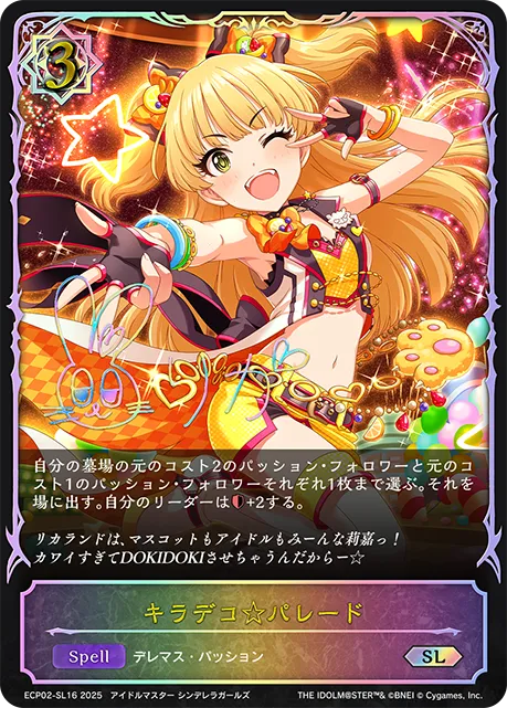 Glitz & Glam☆Parade