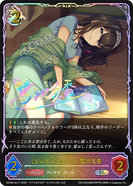 Fumika Sagisawa [Cinderella Girl]