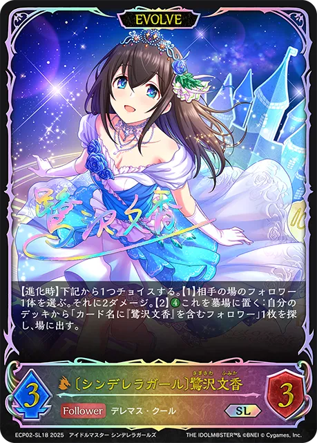 Fumika Sagisawa [Cinderella Girl] (Evolved)