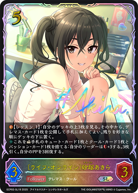 Akira Sunazuka [Life Online]