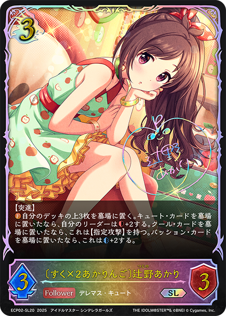 Akari Tsujino [Lovely ×2 Akaringo]