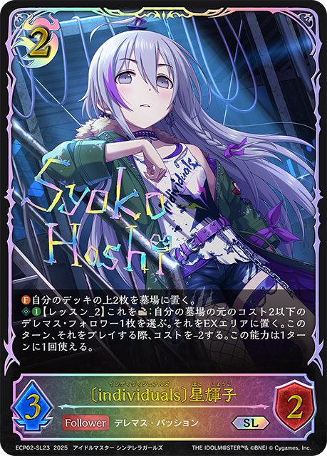Syoko Hoshi [individuals]