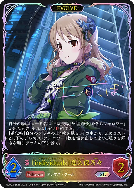 Nono Morikubo [individuals] (Evolved)