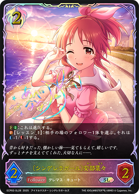 Nana Abe [Cinderella Girl]