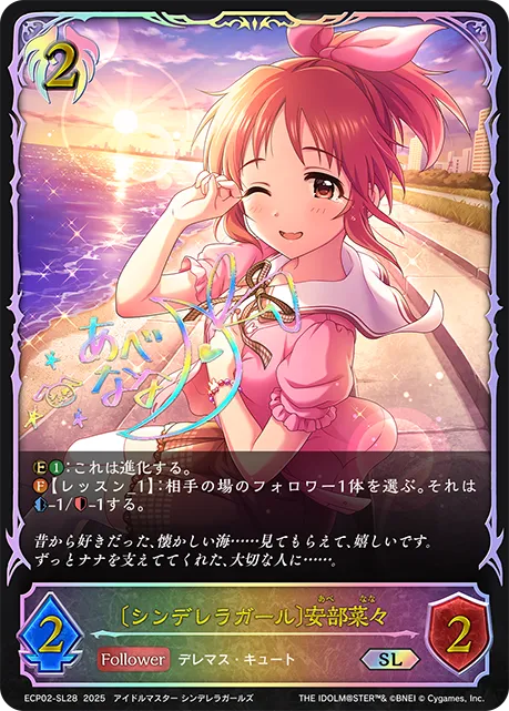 Nana Abe [Cinderella Girl]