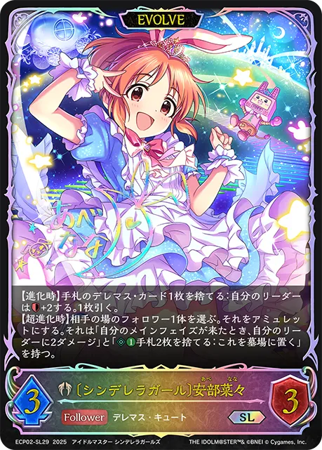 Nana Abe [Cinderella Girl] (Evolved)