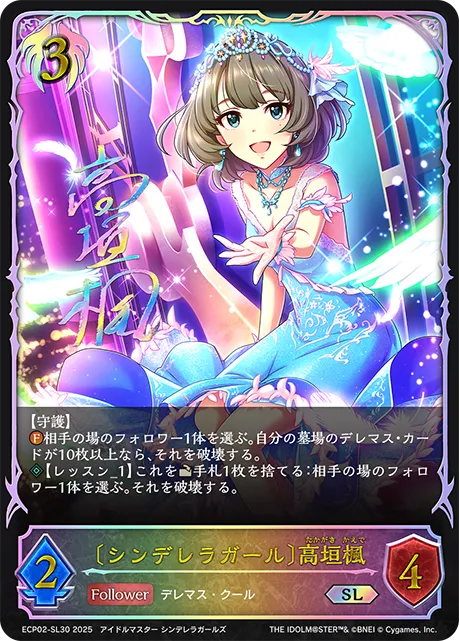 Kaede Takagaki [Cinderella Girl]