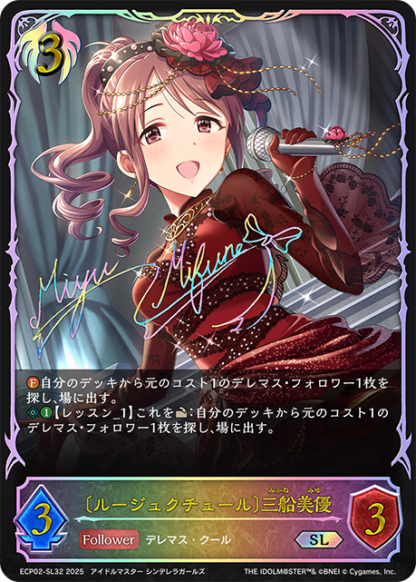 Miyu Mifune [Rouge Couture]