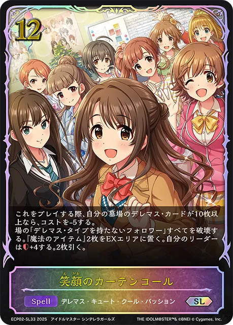 Curtain Call of Smiles