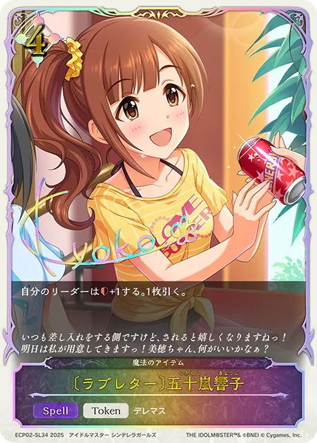 Kyoko Igarashi [Love Letter]