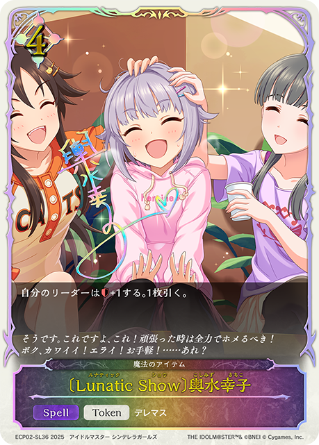 Sachiko Koshimizu [Lunatic Show]