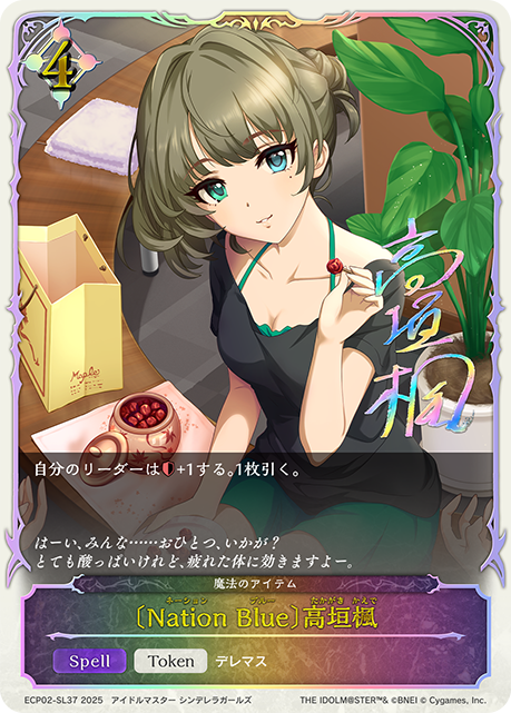 Kaede Takagaki [Nation Blue]