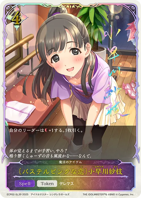 Sae Kobayakawa [Pastel-Pink Love]