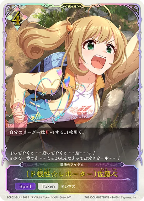 Shin Sato [Gutsy☆Reporter]