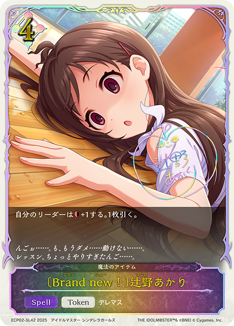 Akari Tsujino [Brand New!]