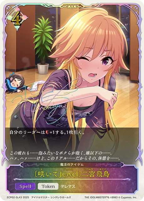 Asuka Ninomiya [Blossoming Jewel]
