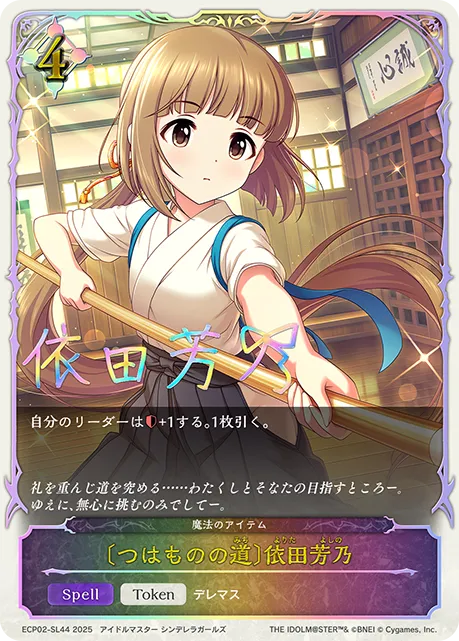 Yoshino Yorita [Way of the Warrior]