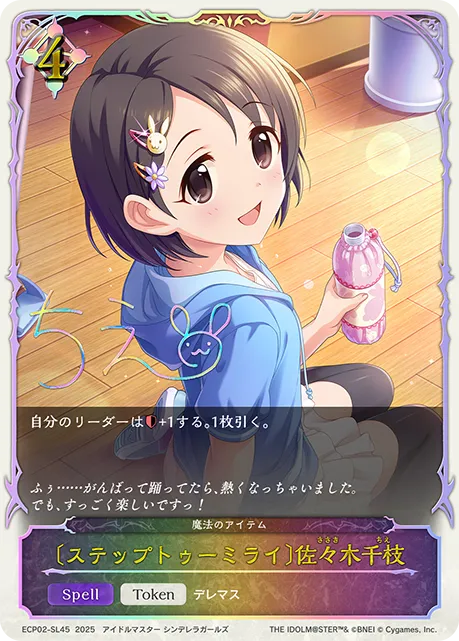Chie Sasaki [Step to the Future]