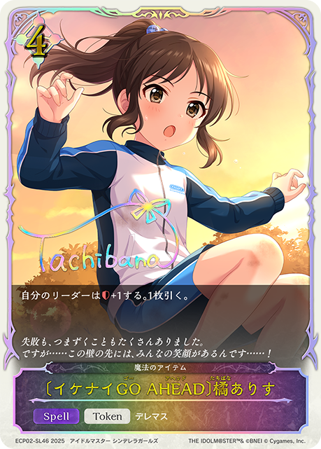 Arisu Tachibana [Ikenai GO AHEAD]
