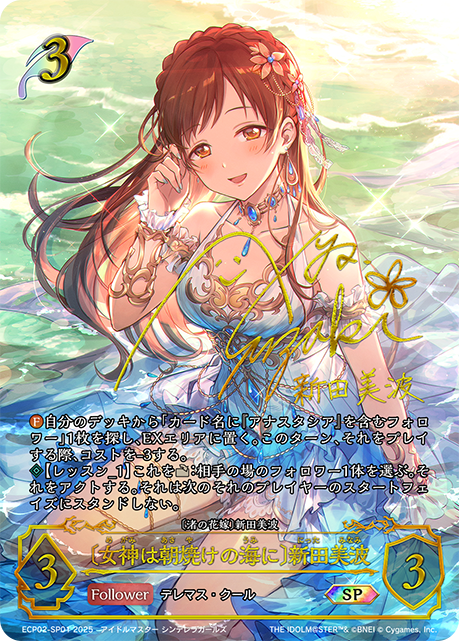 Minami Nitta [Goddess by the Sunlit Sea]