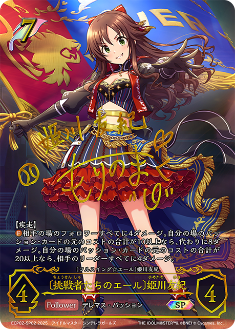 Yuki Himekawa [Challengers' Cheer]