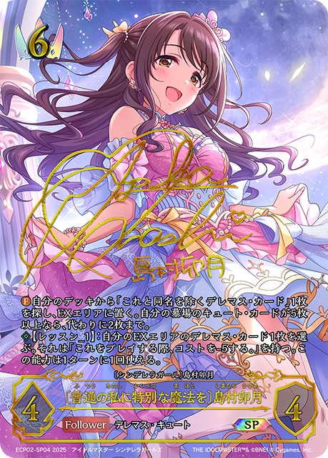 Uzuki Shimamura [Magical New Me]