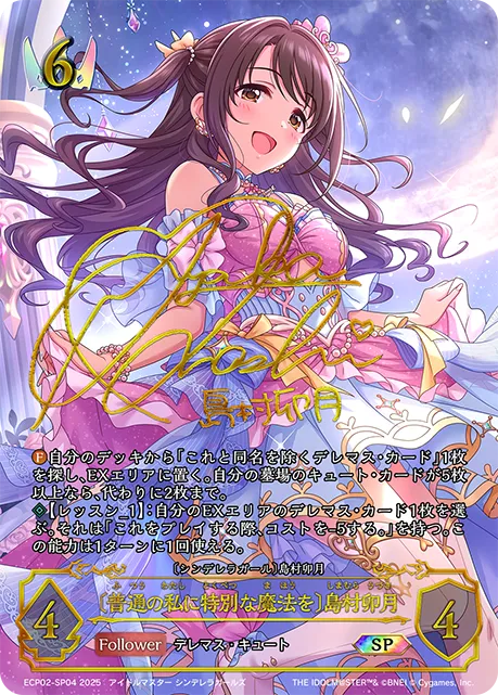 Uzuki Shimamura [Magical New Me]