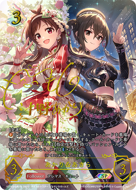 Akari & Akira