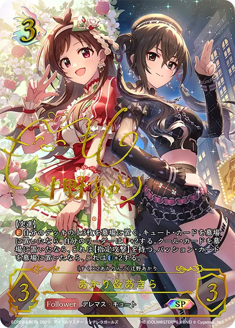 Akari & Akira