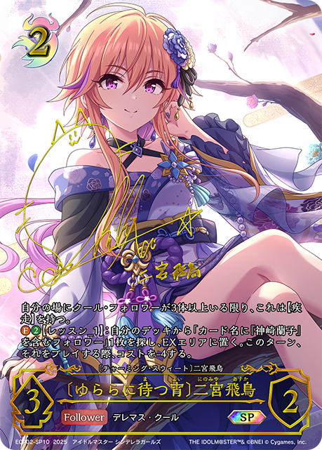 Asuka Ninomiya [Gentle Evening]