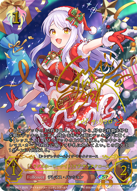 Eve Santaclaus [Holy Night Miracle]