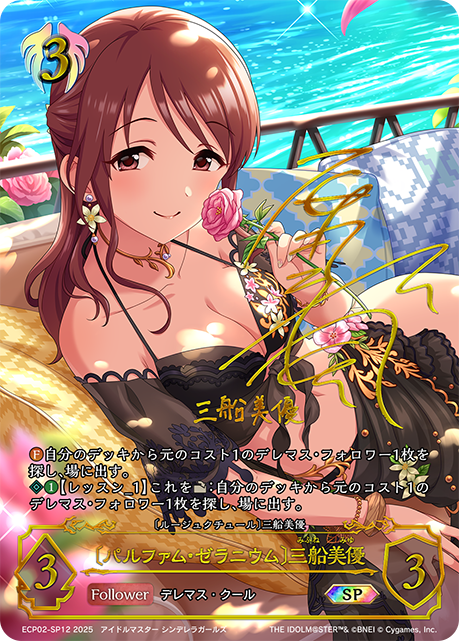 Miyu Mifune [Parfum Géranium]