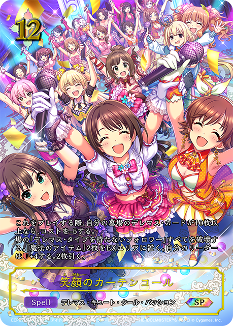 Curtain Call of Smiles