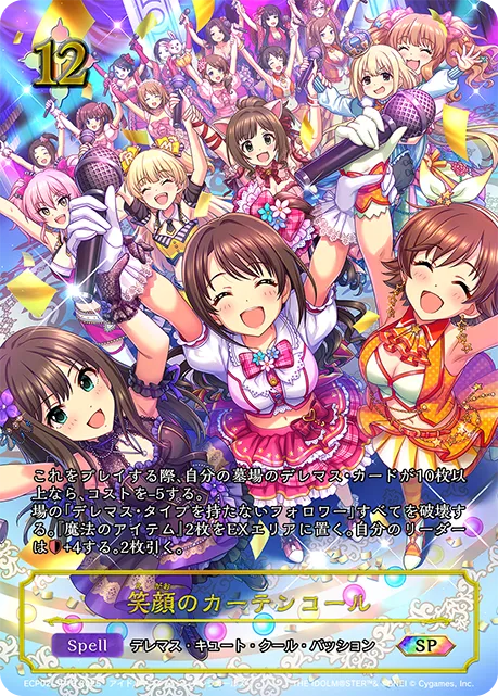 Curtain Call of Smiles