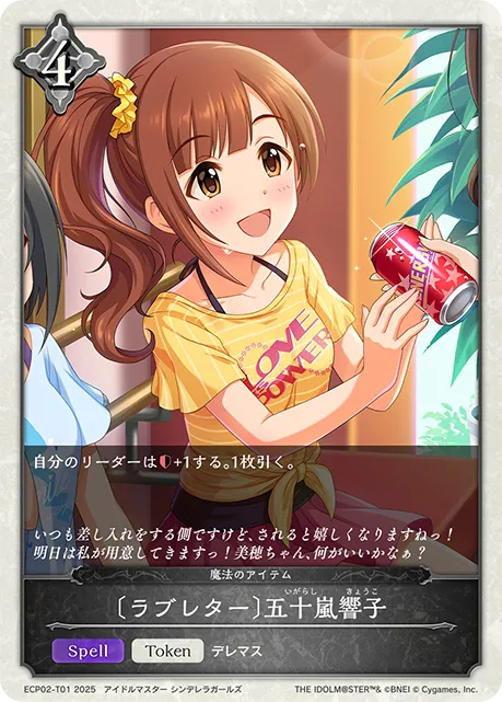Kyoko Igarashi [Love Letter]