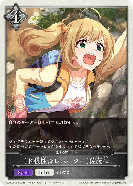 Shin Sato [Gutsy☆Reporter]