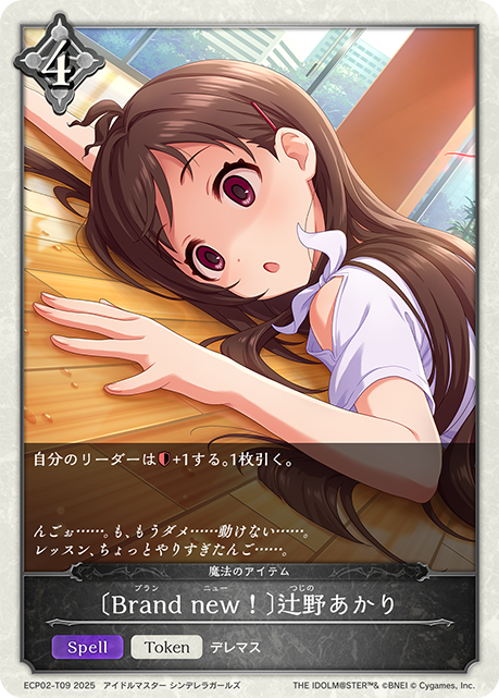 Akari Tsujino [Brand New!]
