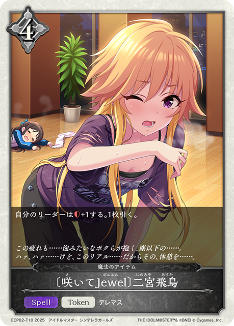 Asuka Ninomiya [Blossoming Jewel]