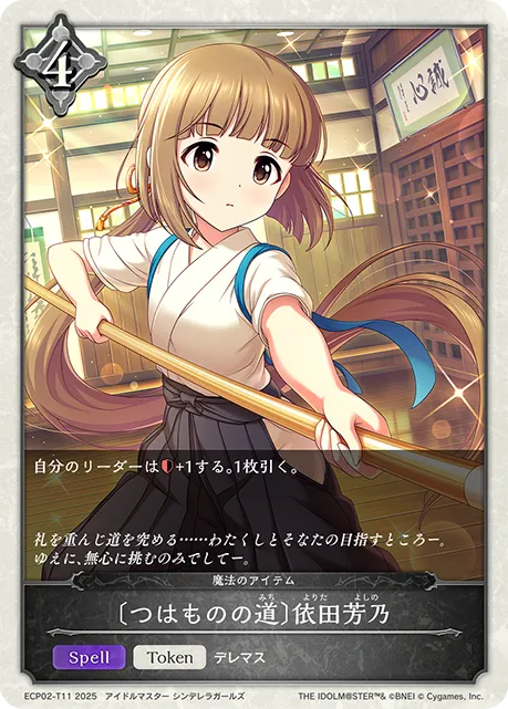 Yoshino Yorita [Way of the Warrior]