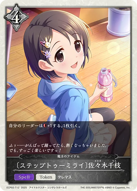 Chie Sasaki [Step to the Future]