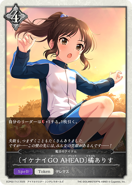 Arisu Tachibana [Ikenai GO AHEAD]