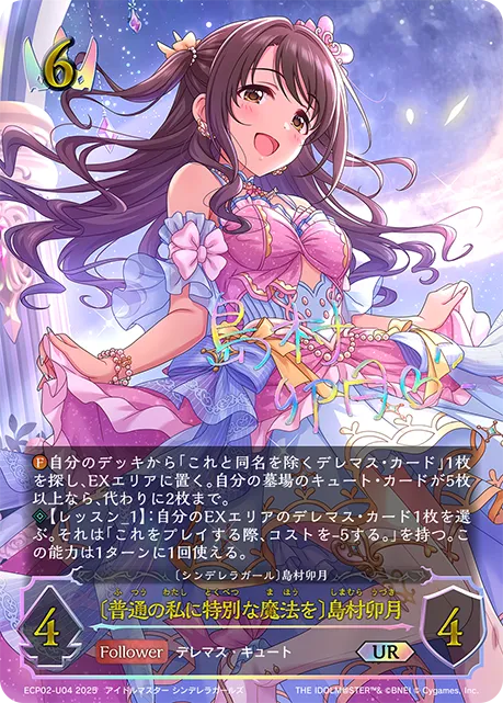 Uzuki Shimamura [Magical New Me]