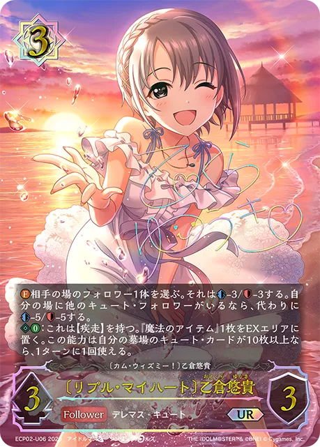 Yuuki Otokura [Ripples of My Heart]