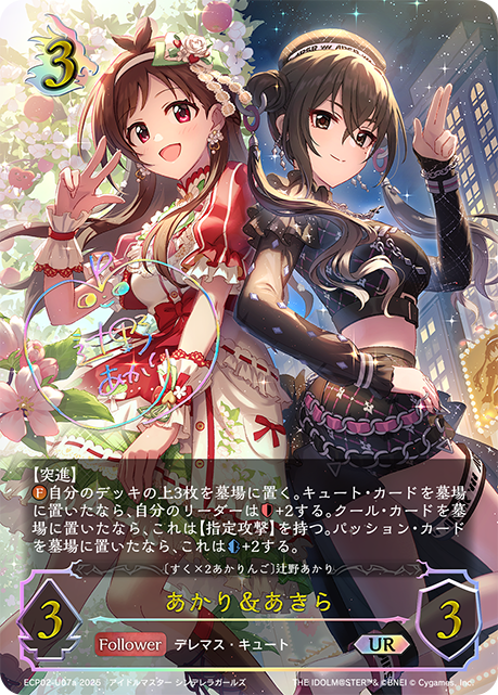 Akari & Akira