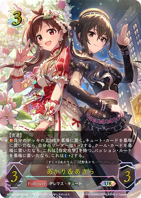 Akari & Akira