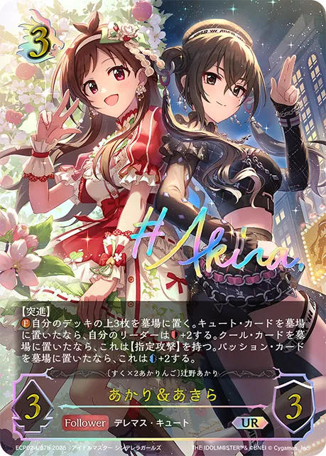 Akari & Akira